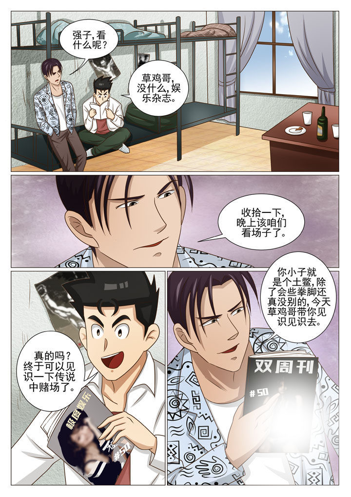 娱乐之全能综艺巨星漫画,第57章：地下场（一）1图