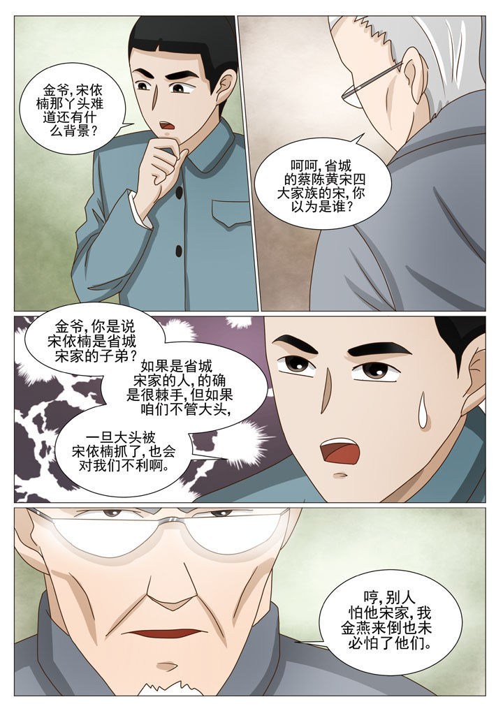 娱乐之全能妖孽笔趣阁漫画,第39章：行动失败2图