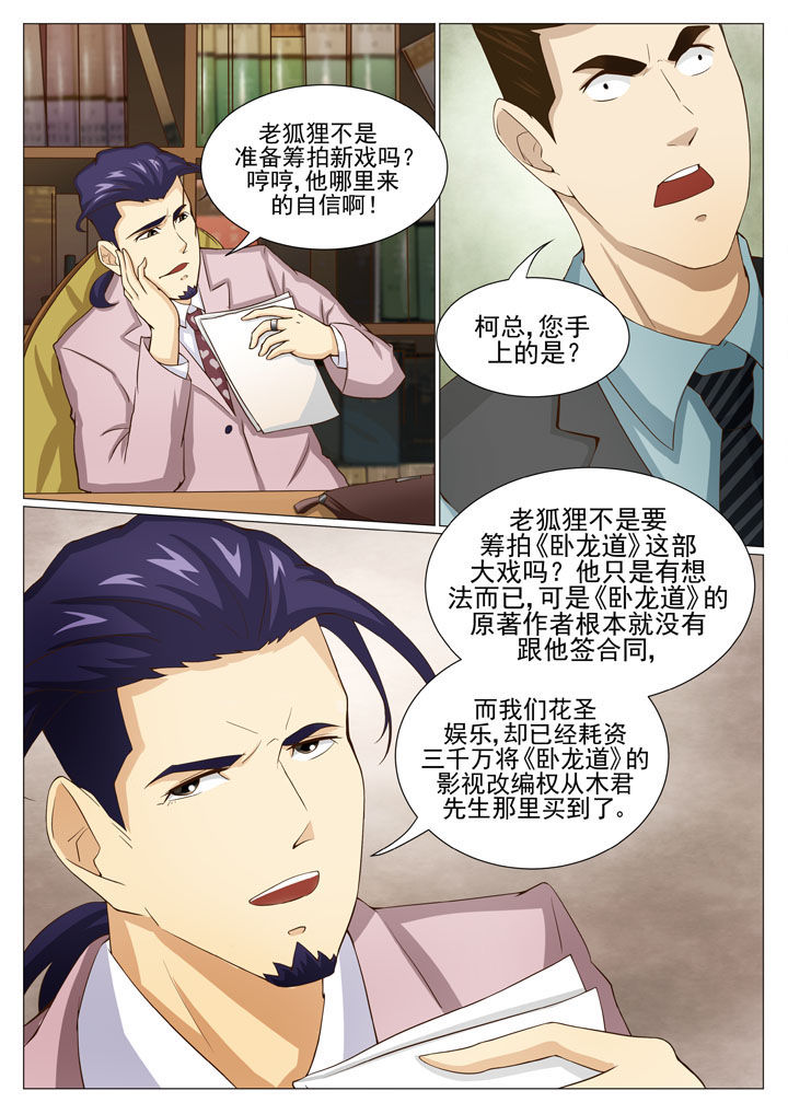 娱乐之全能妖孽笔趣阁漫画,第50章：针锋相对（二）2图