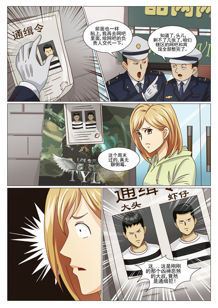 娱乐之全能妖孽笔趣阁漫画,第32章：重要的U盘（一）1图