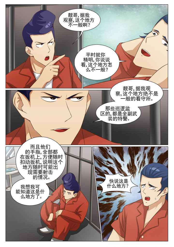 娱乐之主漫画,第66章：靓哥越狱了 （一）3图