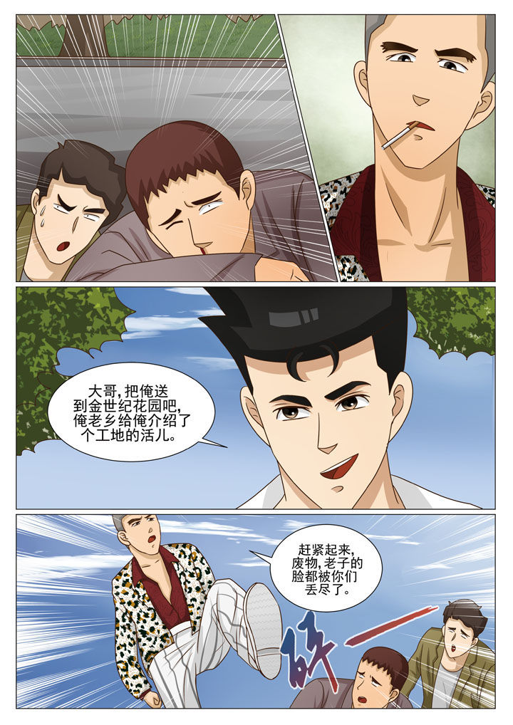 娱乐之王张家辉漫画,第53章：借机亲近（二）3图