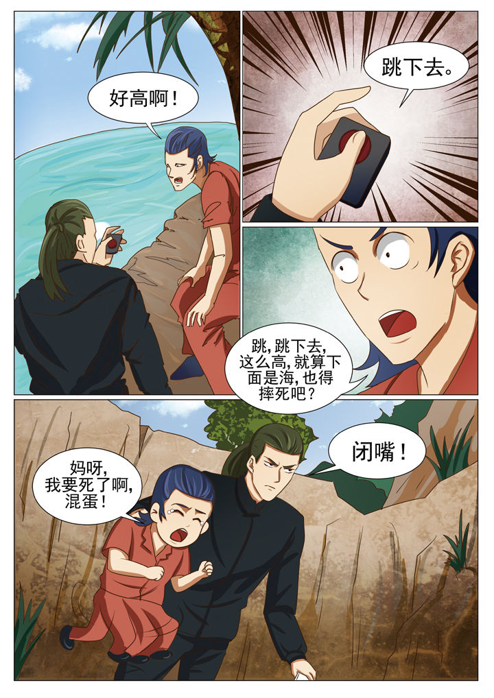 娱乐之主漫画,第69章：日月星3图