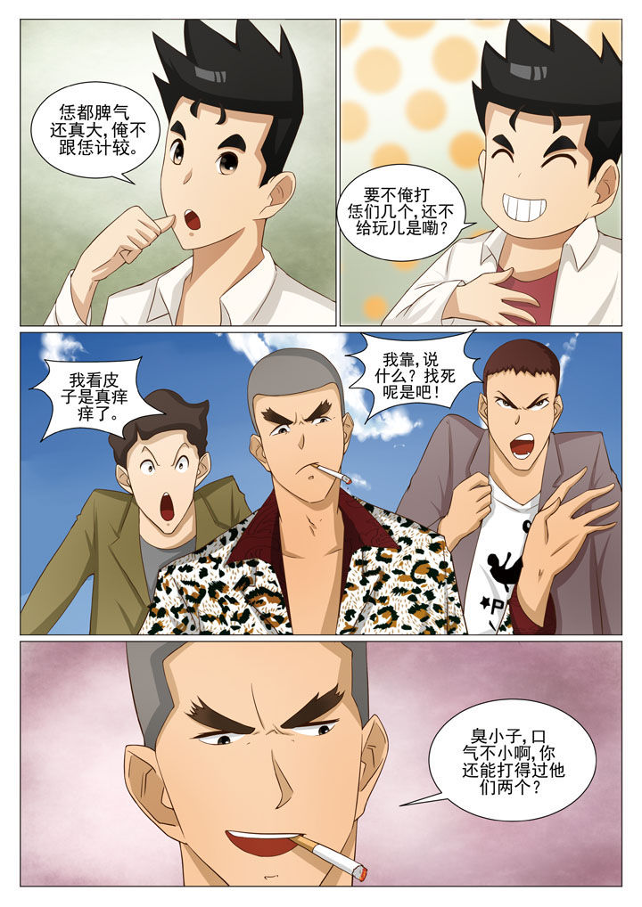 娱乐之唯一传说txt下载全集漫画,第52章：借机亲近（一）2图