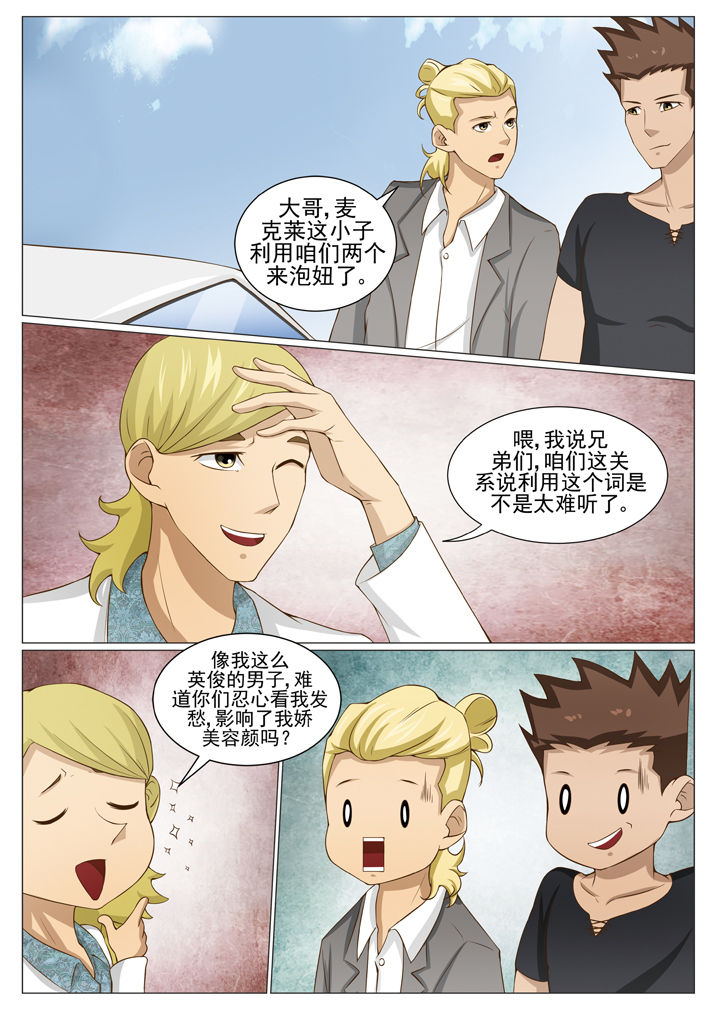 娱乐之全能综艺巨星漫画,第74章：相助阿倩姐（二）1图