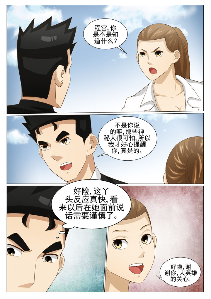 娱乐之唯一传说txt下载全集漫画,第78章：常靓归来4图