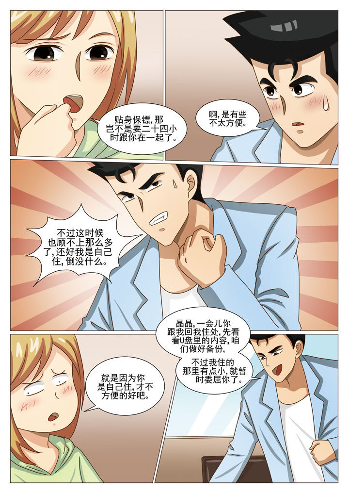 娱乐之余漫画,第34章：贴身保镖（一）5图