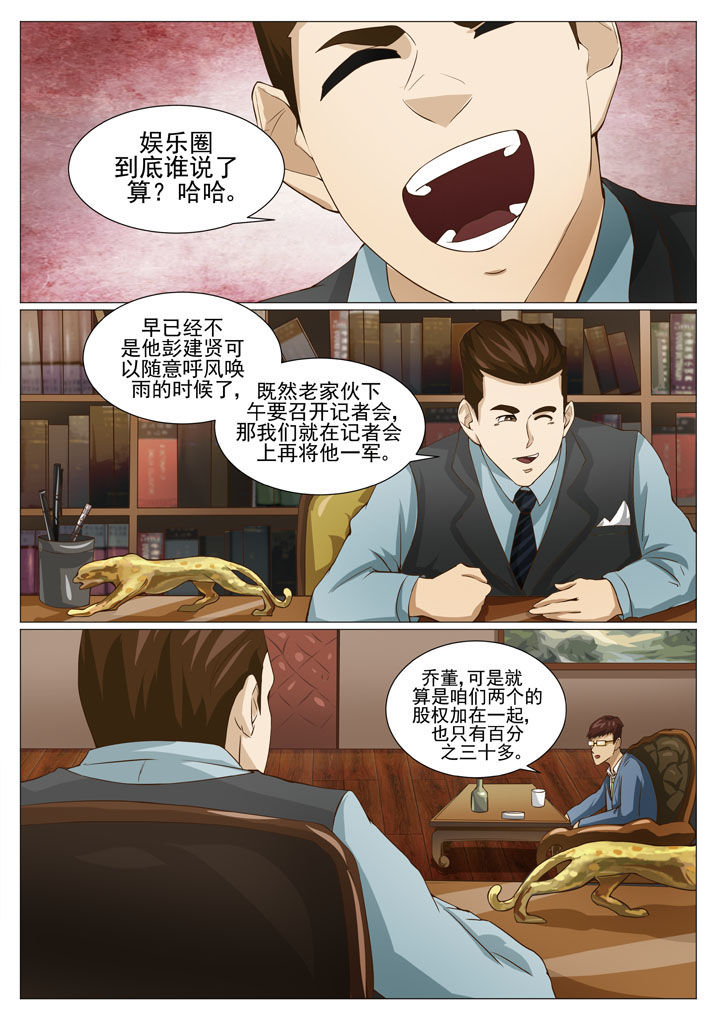 娱乐之主漫画,第49章：针锋相对（一）1图
