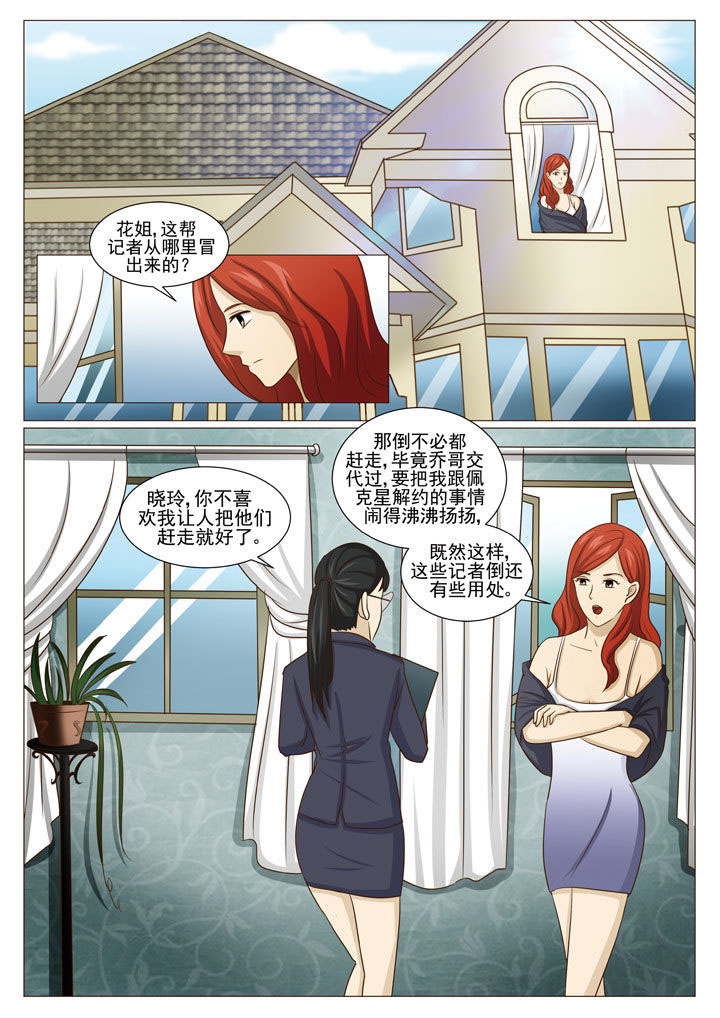 娱乐之主漫画,第48章：解约之惑（二）5图