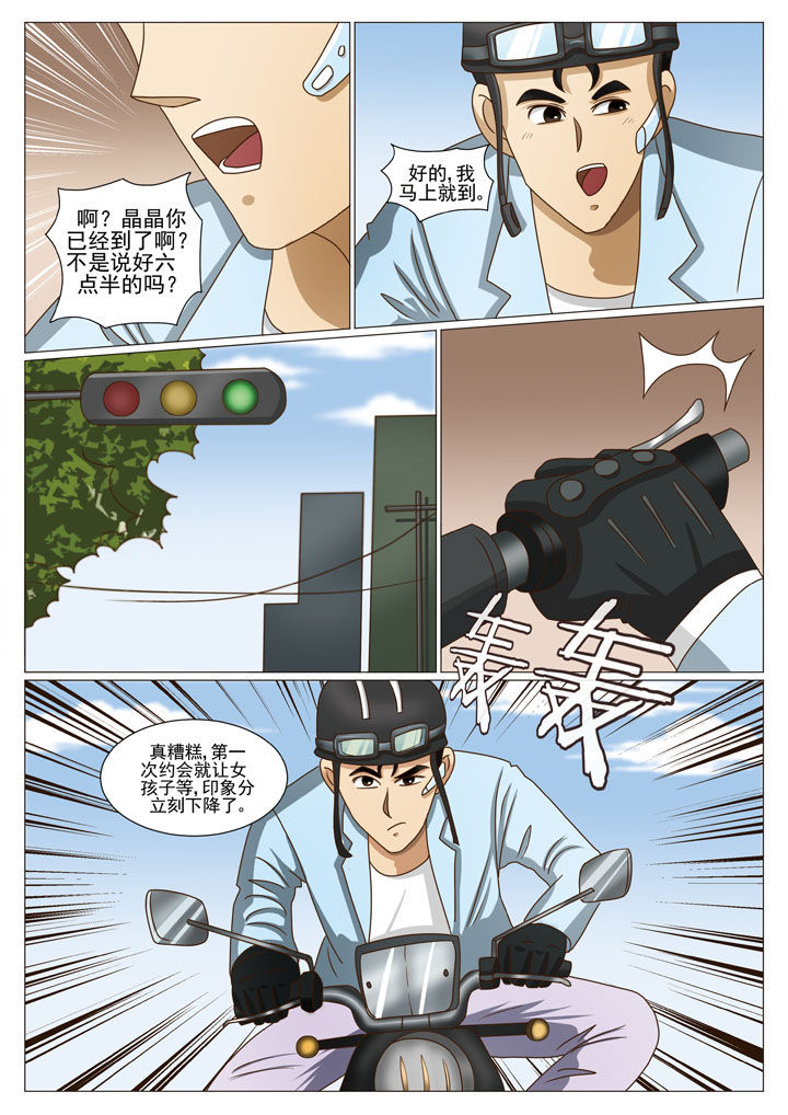 娱乐之主漫画,第33章：重要的U盘（二）1图