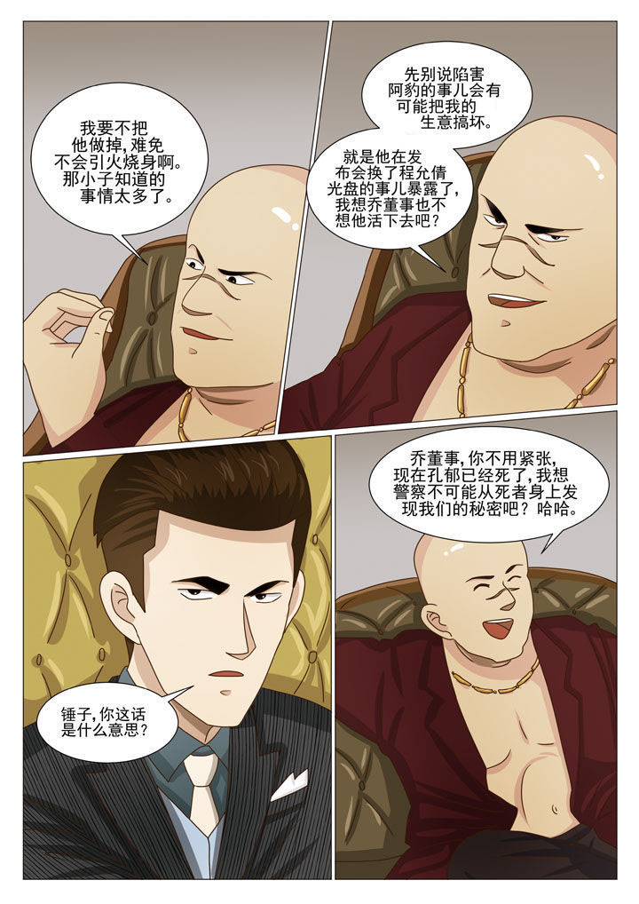 娱乐之王第45集漫画,第30章：阴差阳错（一）5图