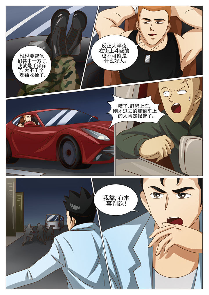 娱乐之全能妖孽笔趣阁漫画,第42章：救得居然是警察2图