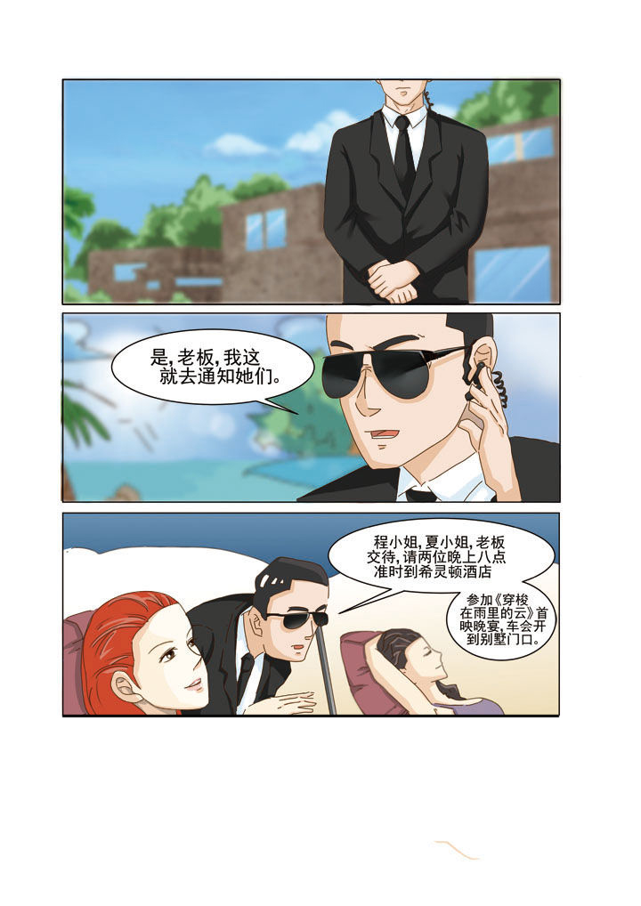 娱乐之主漫画,第1章：5图