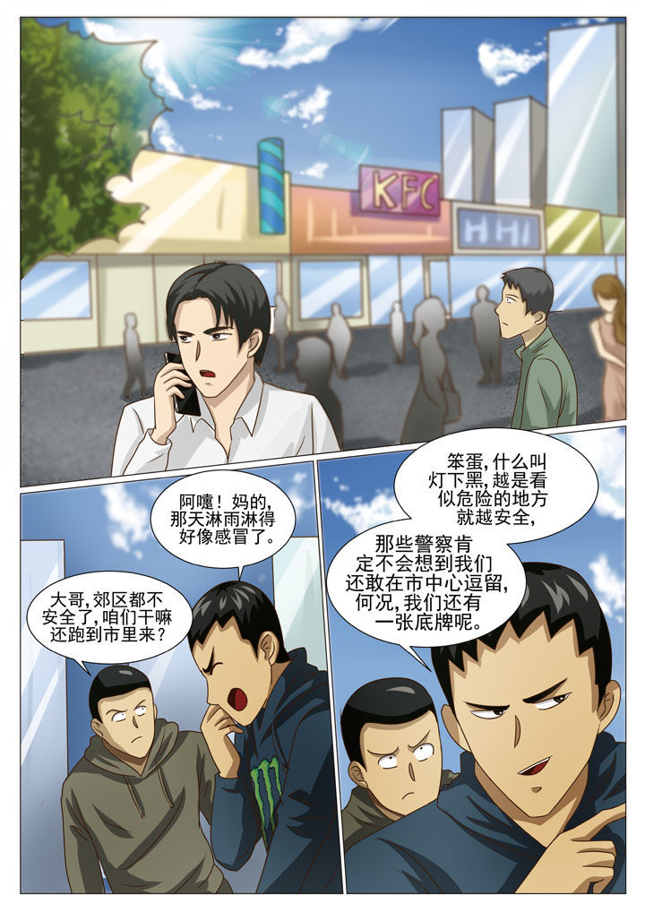 娱乐之余漫画,第45章：引蛇出洞1图