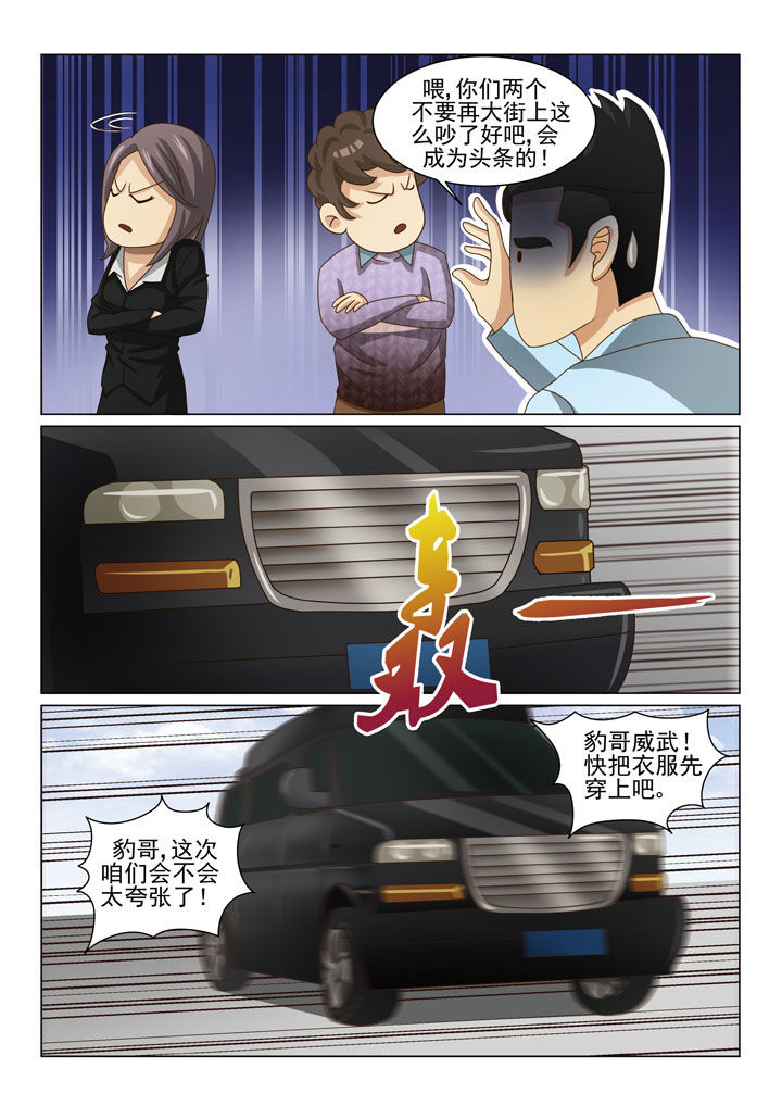 娱乐之主漫画,第5章：第一场戏（一）2图