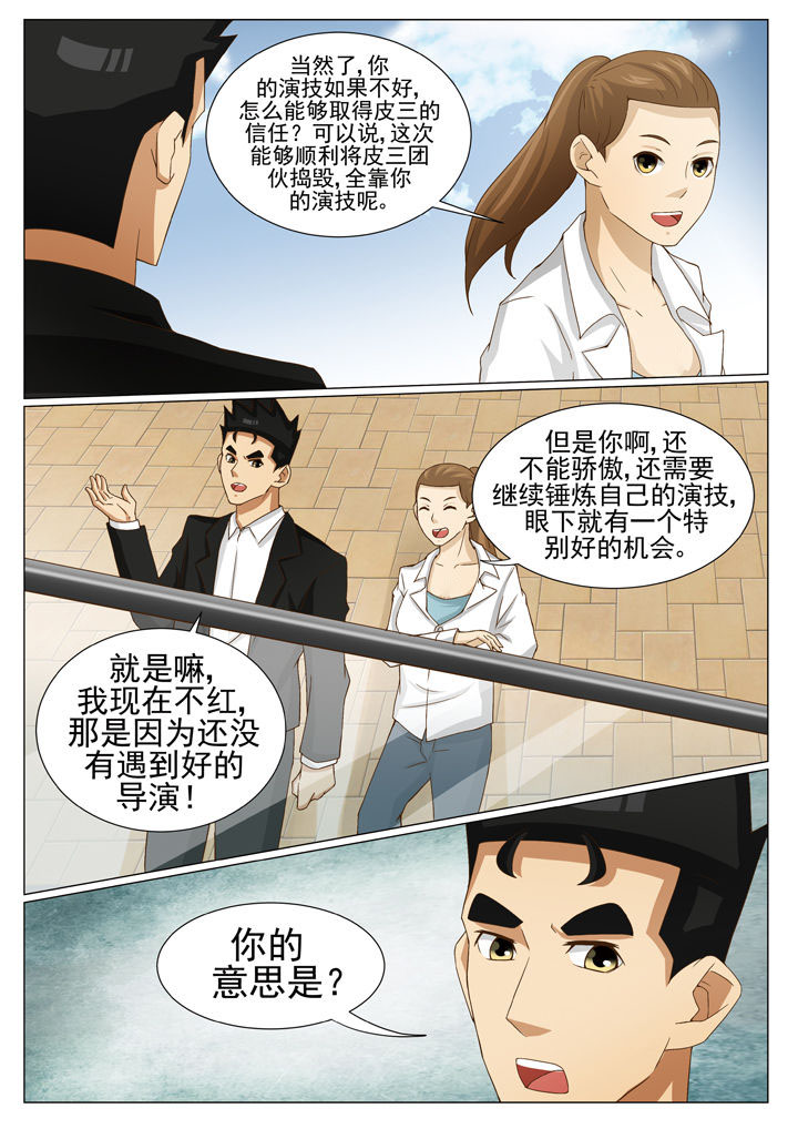 娱乐之主漫画,第77章：放长线3图