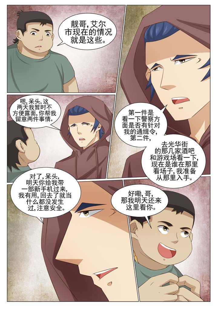 娱乐之余漫画,第79章：风云再起 （一）2图