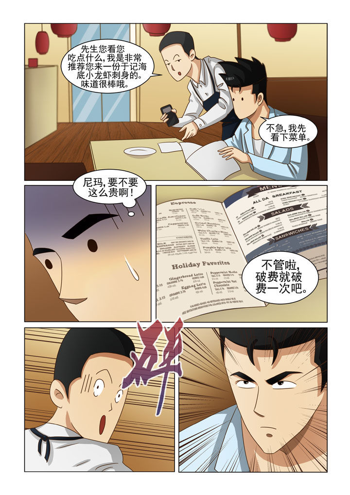 娱乐之主漫画漫画,第8章：英雄救美（一）3图