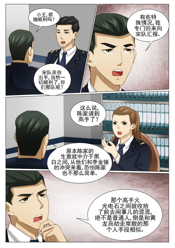 娱乐之主漫画,第77章：放长线4图