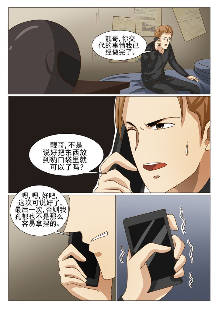 娱乐之主漫画,第20章：有口难辩（一）3图