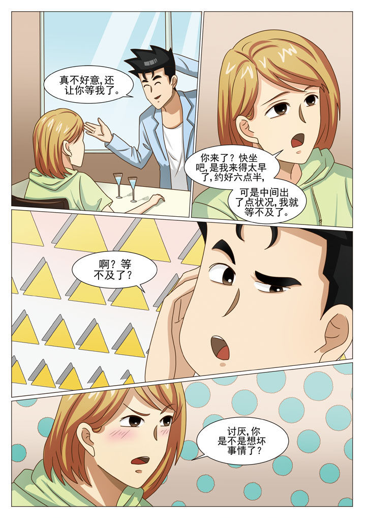 娱乐之主漫画,第33章：重要的U盘（二）3图