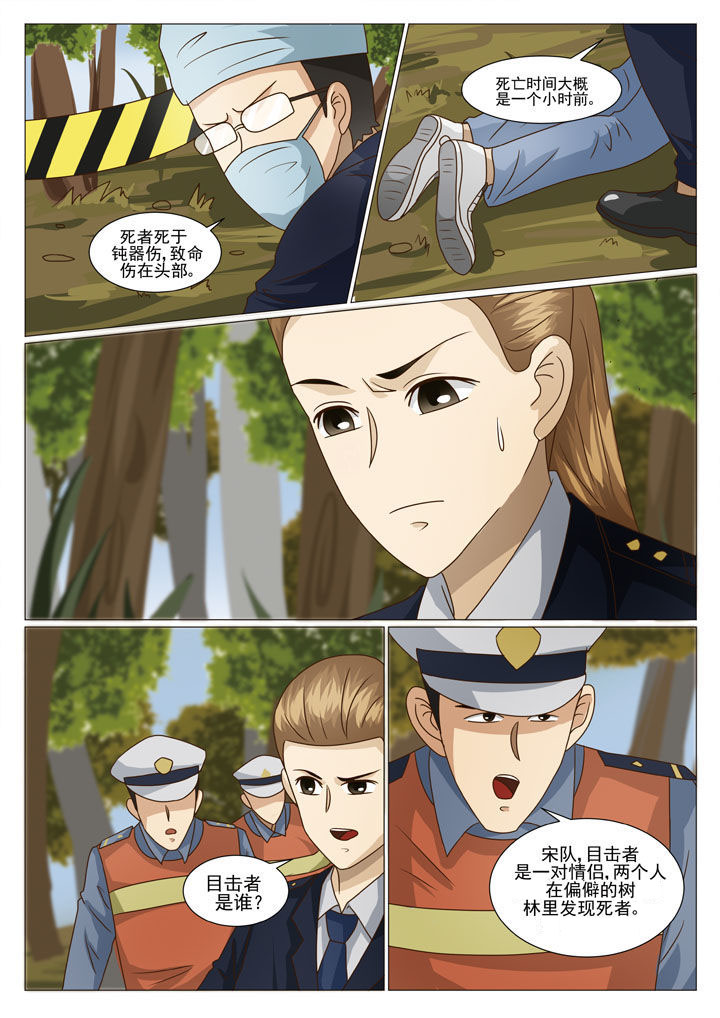 娱乐资讯漫画,第29章：又遇见她2图