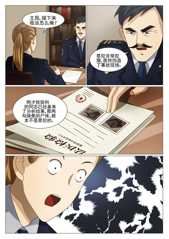 娱乐之主漫画,第31章：阴差阳错（二）1图