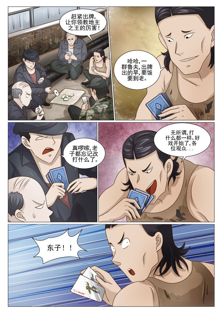 娱乐之王张家辉漫画,第53章：借机亲近（二）3图