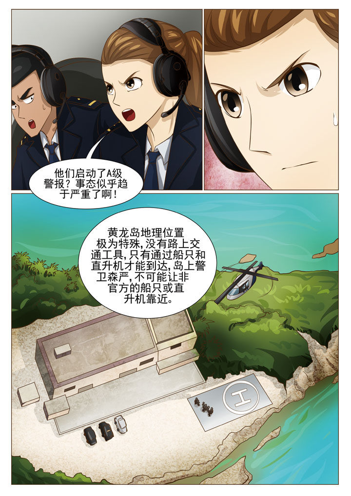 娱乐之主漫画,第67章：靓哥越狱了 （二）1图