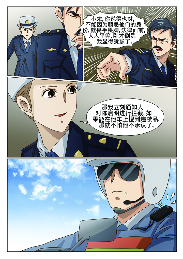 娱乐之全能综艺巨星漫画,第18章：陷阱（一）5图