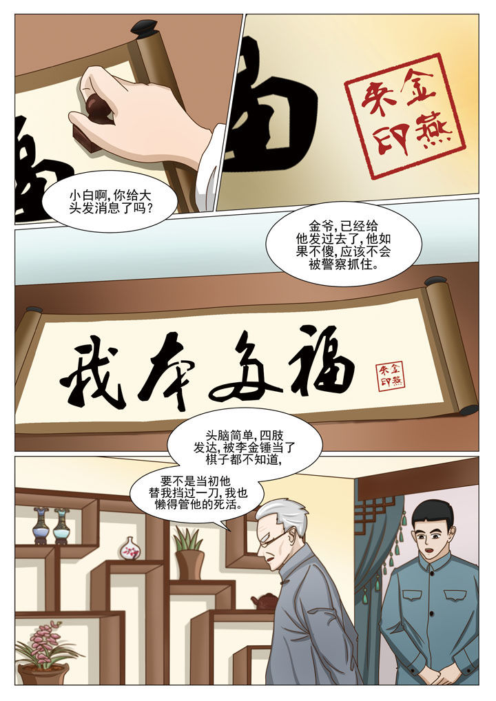 娱乐之全能妖孽笔趣阁漫画,第39章：行动失败5图