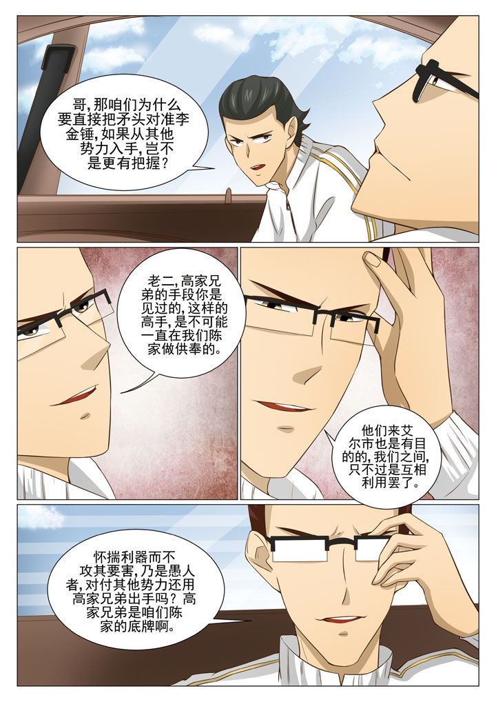 娱乐之主漫画,第59章：根本不是对手1图