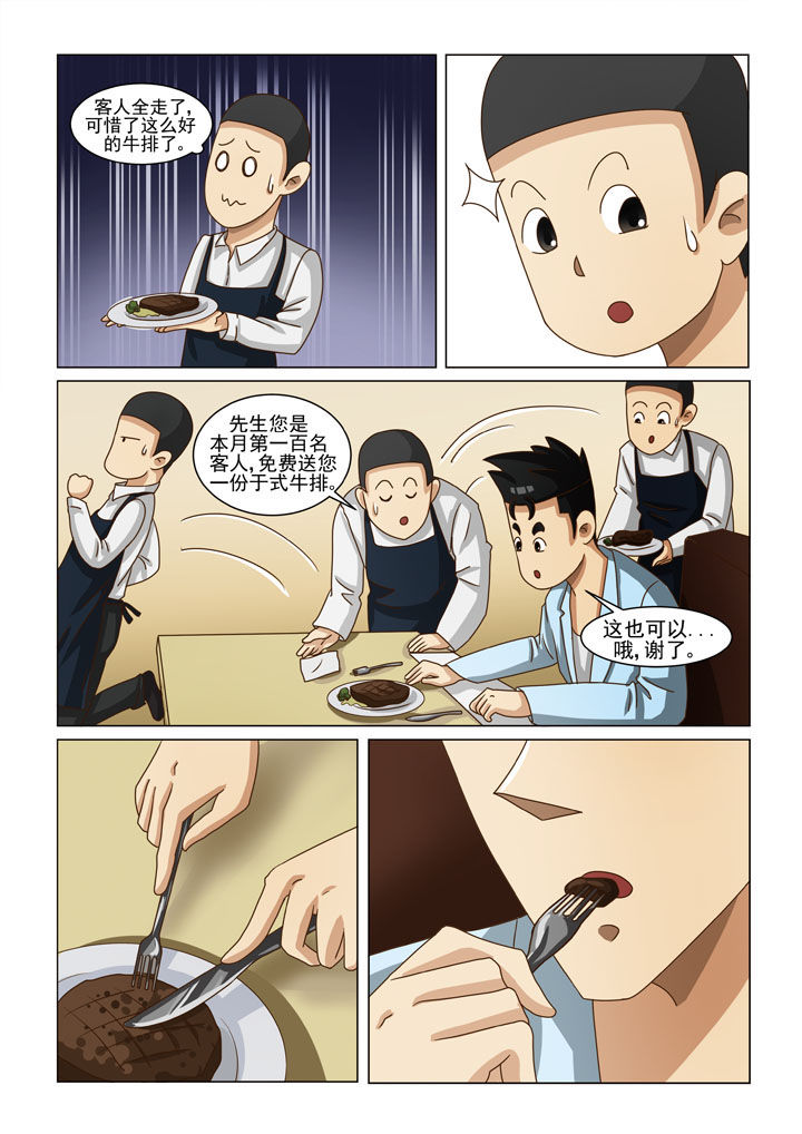 娱乐之主漫画,第9章：英雄救美（二）2图