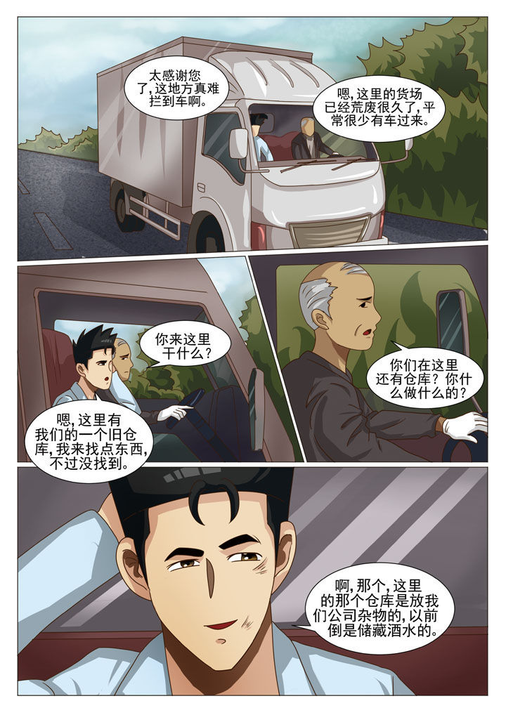 娱乐之主漫画,第22章：情况复杂（一）1图