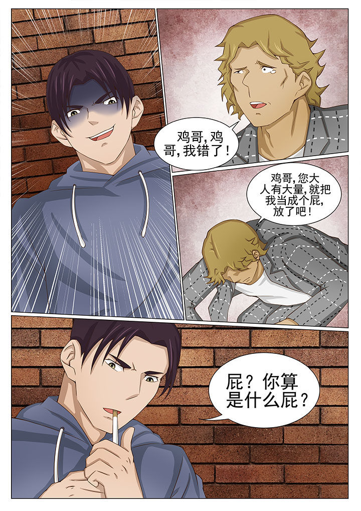 娱乐之王张家辉漫画,第81章：张强被废1图