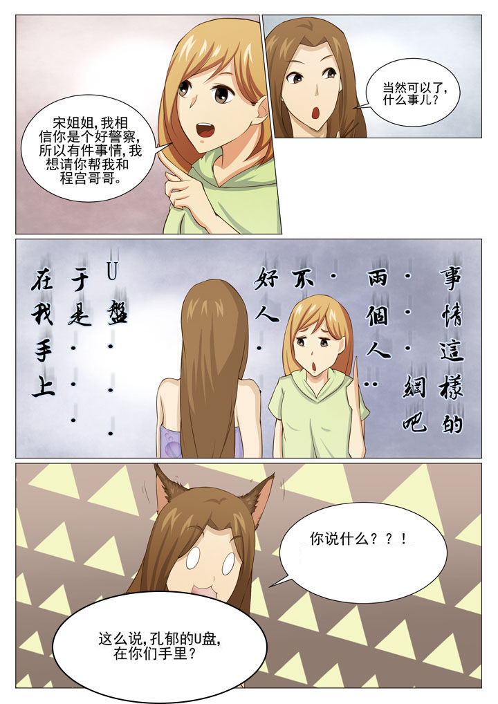 娱乐之全能妖孽杨铭笔趣阁漫画,第44章：编外人员5图