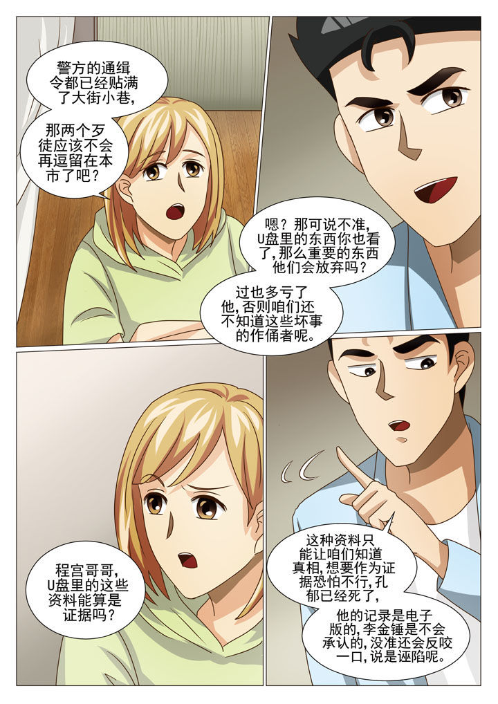 娱乐之全能妖孽笔趣阁漫画,第37章：内鬼（一）4图