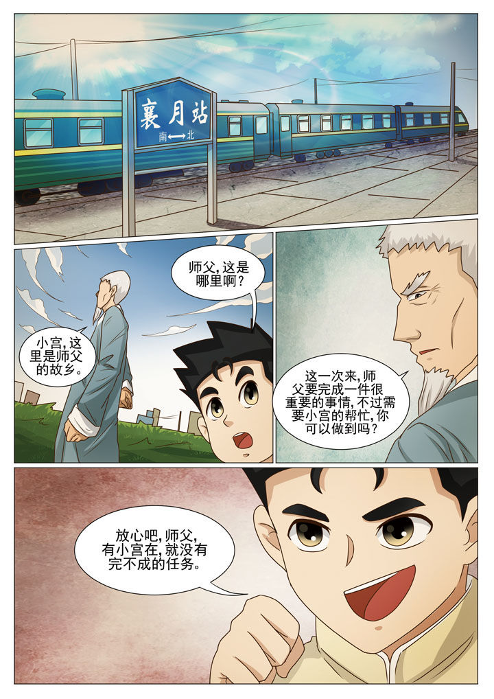 娱乐之全能妖孽笔趣阁漫画,第63章：儿时记忆（一）2图