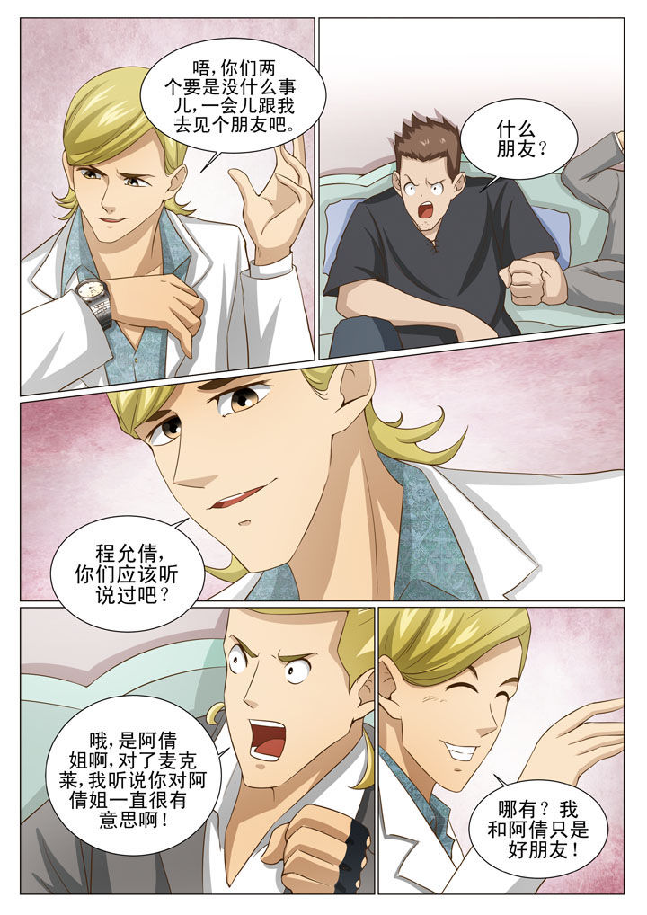 娱乐之主漫画,第65章：黄家兄弟3图