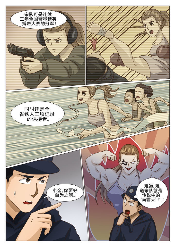娱乐之主漫画,第38章：内鬼（二）4图