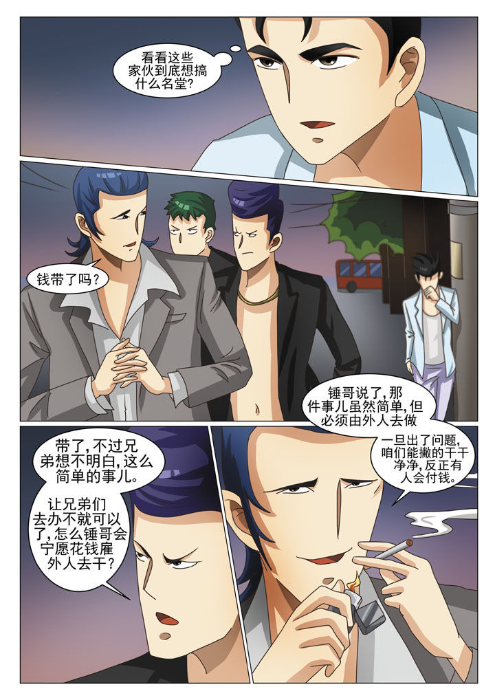 娱乐之主漫画,第14章：交易（一）2图