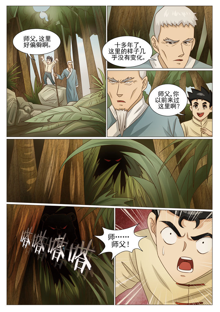 娱乐之全能妖孽笔趣阁漫画,第63章：儿时记忆（一）3图