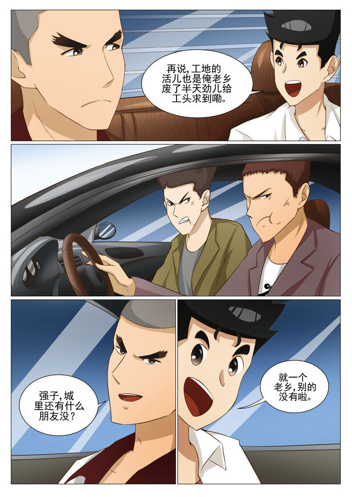 娱乐之王张家辉漫画,第53章：借机亲近（二）1图