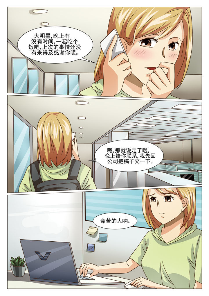 娱乐之全能妖孽笔趣阁漫画,第32章：重要的U盘（一）2图