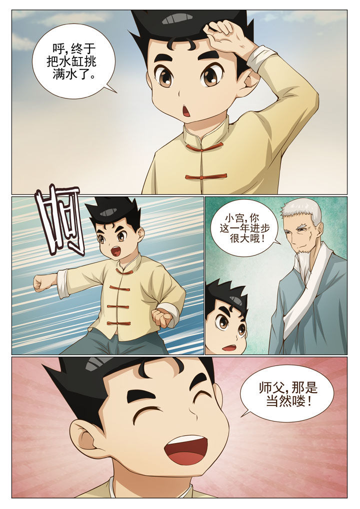 娱乐之全能妖孽笔趣阁漫画,第63章：儿时记忆（一）4图
