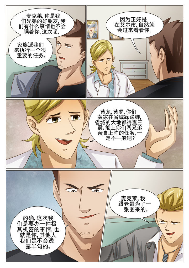 娱乐之主漫画,第61章：神秘来人（二）3图