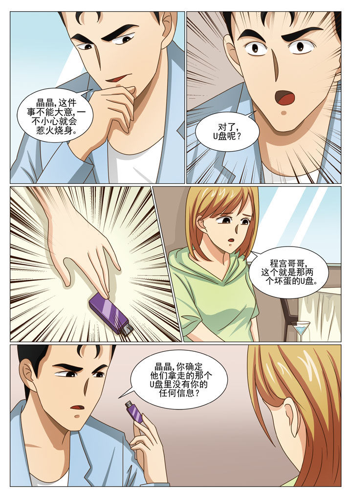 娱乐之余漫画,第34章：贴身保镖（一）3图