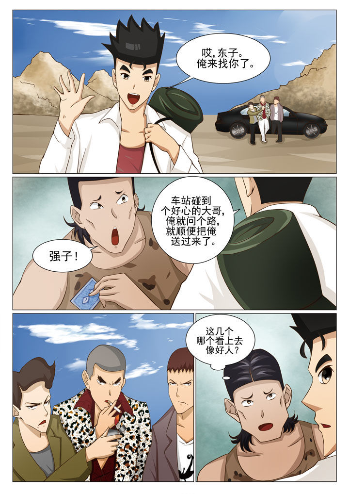 娱乐资讯漫画,第54章：混入内部1图