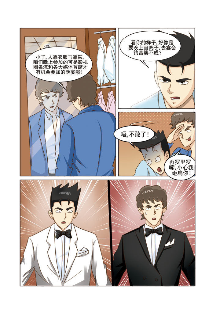 娱乐之主漫画,第1章：2图