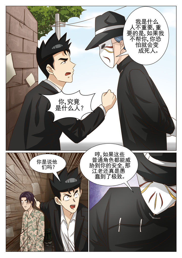 娱乐之余漫画,第62章：三界八方图4图